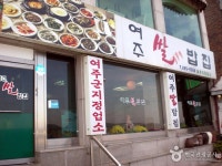 여주쌀밥집 - 경기, 여주시 | 맛집검색 식신