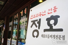 정호 - 경기, 안양-만안구 | 맛집검색 식신