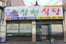 삼현식당 - 경남, 남해군 | 맛집검색 식신