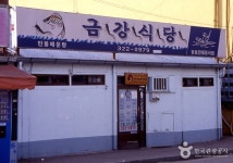 금강식당 - 전북, 무주 | 맛집검색 식신