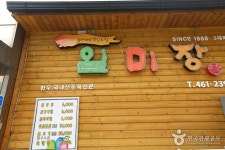일미장 - 강원, 인제 | 맛집검색 식신