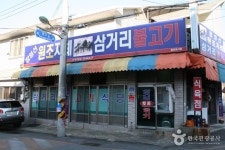 장영선원조지례 삼거리불고기 - 경북, 김천 | 맛집검색 식신