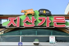 지산가든 - 경기, 이천시 | 맛집검색 식신
