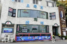 오륙도회센터펜션 - 경남, 남해군 | 맛집검색 식신