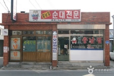 충남집순대 - 충남, 천안시 동남구, 병천면 | 맛집검색 식신