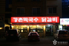 강촌막국수닭갈비 - 강원, 춘천시 | 맛집검색 식신 강촌막국수닭갈비  - 강원, 춘천시 | 맛집검색 식신