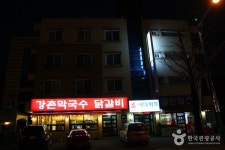 강촌막국수닭갈비 - 강원, 춘천시 | 맛집검색 식신 강촌막국수닭갈비  - 강원, 춘천시 | 맛집검색 식신