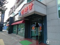 왕손짜장(대구점) - 대구, 남구, 대명동 | 맛집검색 식신