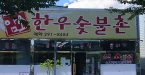 40년전통의 할매손칼국수 - 경북, 포항 | 맛집검색 식신