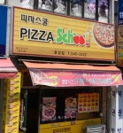피자스클호성점 - 전북, 전주시 덕진구, 우아동3가 | 맛집검색 식신