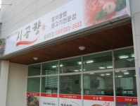 시골향|맛집, 한식맛집, 식신 대한민국 No.1 맛집검색,맛집추천