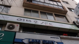 장군닭갈비&찜닭 - 서울, 서대문구, 대현동 | 맛집검색 식신