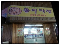 훈이막창 - 경남, 의령 | 맛집검색 식신