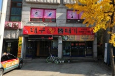 대구왕뽈떼기 - 충남, 세종시 조치원 | 맛집검색 식신