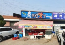 동산정 - 전남, 무안군, 무안읍 | 맛집검색 식신