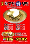 차고집 길동본점 - 서울 강남, 천호 강동 둔촌 | 맛집검색 식신