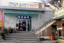대승장어집|맛집, 씨푸드맛집, 식신 대한민국 No.1 맛집검색,맛집추천