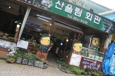 산울림회관|맛집, 카페/디저트맛집, 식신 대한민국 No.1 맛집검색,맛집추천
