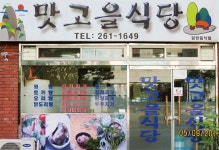 고을 - 울산, 남구, 신정동 | 맛집검색 식신