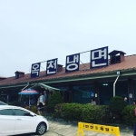 옥천냉면황해식당 - 경기, 양평군 양수리 | 맛집검색 식신