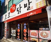 호호닭발 서면점 - 부산, 부산진구, 부전동 | 맛집검색 식신