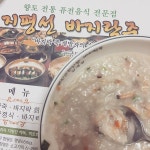 지평선바지락죽 - 전북, 김제 | 맛집검색 식신