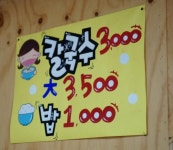 40년전통의 할매손칼국수 - 경북, 포항시 남구, 오천읍 | 맛집검색 식신