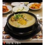 상황삼계탕 - 울산, 남구-신정동 옥동 | 맛집검색 식신
