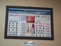 선어마을 - 부산, 서구, 충무동1가 | 맛집검색 식신