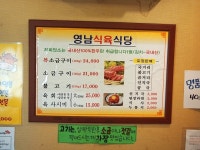 영남식육식당 - 부산, 해운대 | 맛집검색 식신