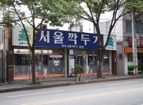 서울깍두기 - 부산, 금정구, 구서동 | 맛집검색 식신