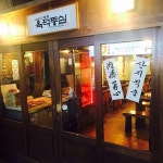 육덕등심 - 서울 강남, 신논현 영동시장 | 맛집검색 식신
