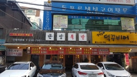 한양족발|서울 / 강남 / 삼성동, 고기맛집 | 식신 맛집추천