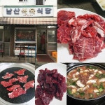 남산식육식당 - 경북, 청도 | 맛집검색 식신