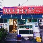 원조우정식당 - 경남, 산청군, 생초면 | 맛집검색 식신 원조우정식당  - 경남, 산청군, 생초면 | 맛집검색 식신