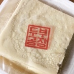 이명순두부공장 - 서울 강북, 연남동 | 맛집검색 식신