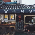 왕짱구식당 - 서울, 종로구, 계동 | 맛집검색 식신