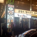 마켓정 - 서울 강남, 신논현 영동시장 | 맛집검색 식신