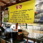동강민물매운탕 - 서울 강북, 고려대 성신여대 돈암동 | 맛집검색 식신