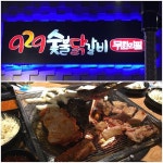 929숯불닭갈비 - 경기, 일산동구 정발산 백석 | 맛집검색 식신