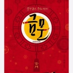 금문 - 부산, 동래구 온천장 명륜 | 맛집검색 식신