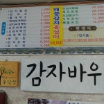 감자바우 - 강원, 강릉시 | 맛집검색 식신