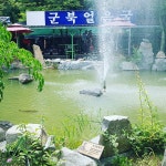 군북얼음굴가든 - 경남, 함안 | 맛집검색 식신