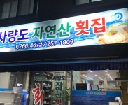 마성의 대방어 맛집
