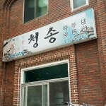 안천각 - 전북, 진안 | 맛집검색 식신