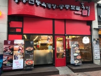 홍익궁중전통육개장 부천오정점|맛집, 한식맛집, 식신 대한민국 No.1 맛집검색,맛집추천