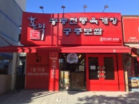 홍익궁중전통육개장 거제옥포점 - 경남, 거제시, 옥포동 | 맛집검색 식신