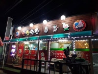 인생막창 - 경북, 예천 | 맛집검색 식신
