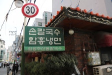 임병주산동칼국수 - 서울 강남, 양재 도곡 | 맛집검색 식신