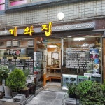 기와집 - 부산, 중구 광복 남포 중앙 | 맛집검색 식신